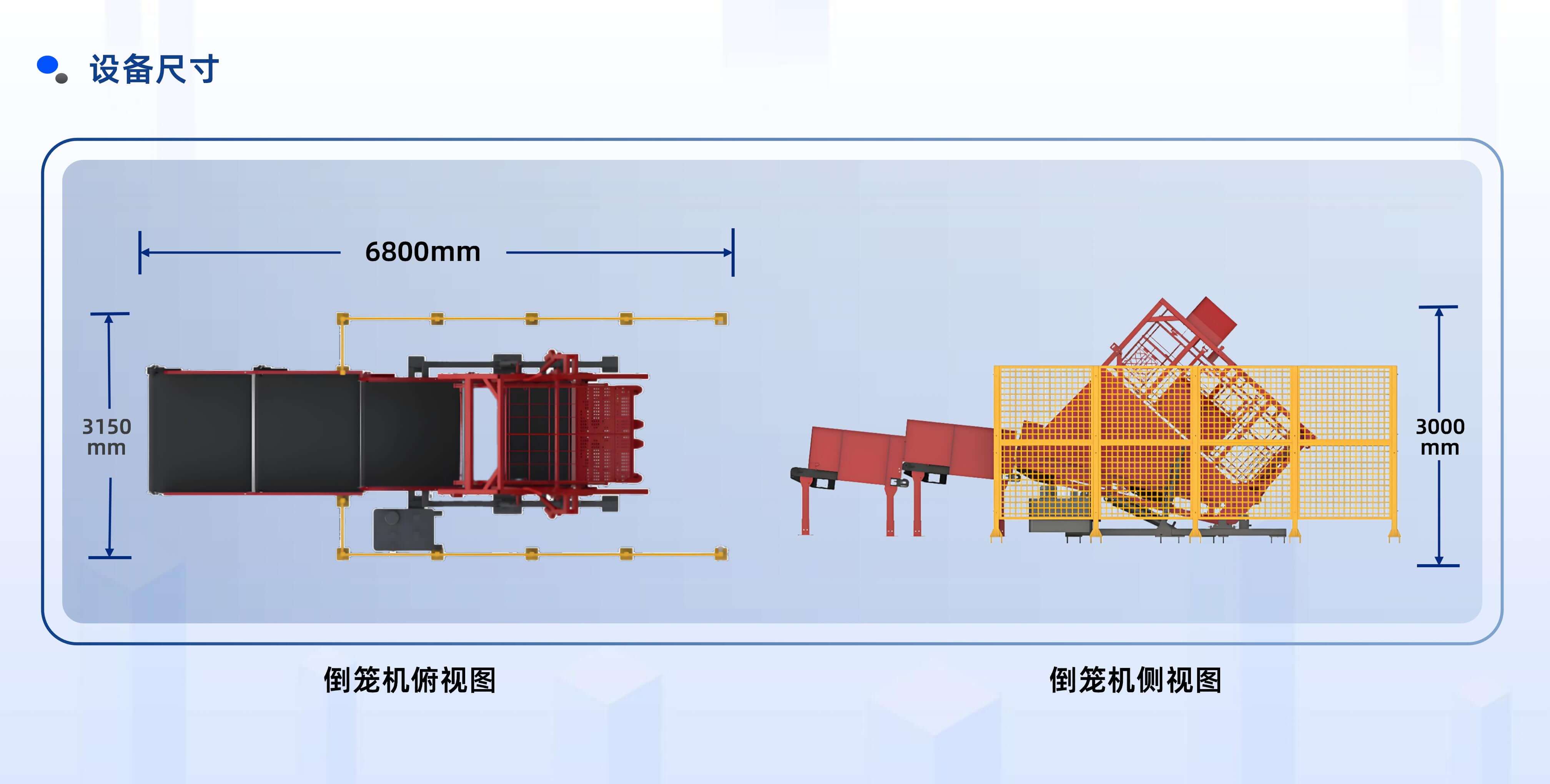 意昂体育半自动倒笼设备产品介绍 20250922 姜_09.jpg